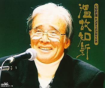 【中古】 温故知新