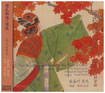 【中古】 源博雅の龍笛 源氏物語の