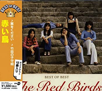 【中古】 赤い鳥 ベスト 翼をください 美しい星 河 忘れていた朝 誰のために 小さな歴史 赤い屋根の家 赤い花白い花 竹田の子守唄 二人 紙風船 DQCL-2008