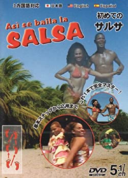 【中古】 初めてのサルサ [DVD]