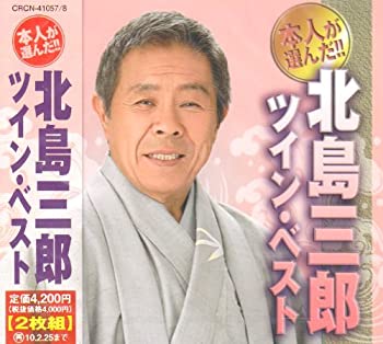 乐天商城 - 【中古】 本人が選んだ!!北島三郎ツインベスト