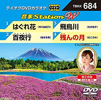 【中古】 テイチクDVDカラオケ 音多Station W 684