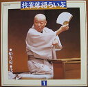 【中古】 枝雀落語らいぶ (1) 船弁慶・代
