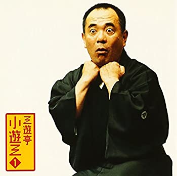 【中古】 三遊亭小遊三 (1) 大工調べ 粗忽の釘 - 朝日名人会 ライヴシリーズ15