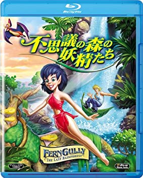 【中古】 不思議の森の妖精たち [Blu-ray]