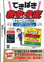 【中古】 てきぱき救急急変トレーニングDS ([ゲームソフト])