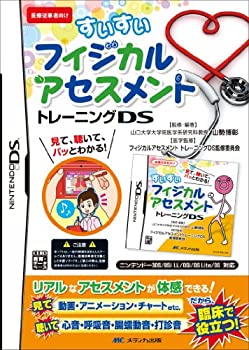 【中古】 すいすいフィジカルアセスメントトレーニングDS [DS]