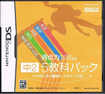 【中古】 得点力学習DS 中2 5教科パ