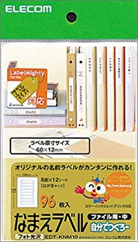 【中古】 エレコム ラベルシール はがきサイズ 光沢 なまえ 96枚 8面×12シート EDT-KNM10