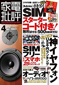 【中古】 家電批評 2016年 04 月号 [雑誌]