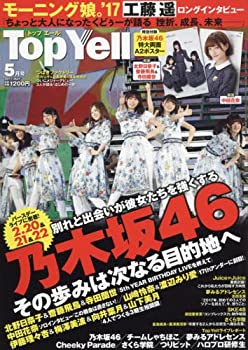 【中古】 Top Yell (トップエール) 2017年 05 月号 [雑誌]