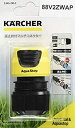 【中古】 ケルヒャー (KARCHER) 逆止弁付マルチコネクター 26452950