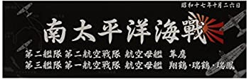 【中古】 フジミ模型 艦名プレートシリーズ No.305 日本海軍艦艇 展示用銘板 昭和17年10月 南太平洋海戦 プラモデル用パーツ