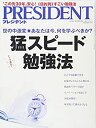 【中古】 プレジデント2017年10/2号