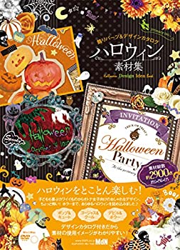 【中古】 ハロウィン素材集 飾りパーツ&デザインカタログ