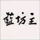 【状態】中古品（非常に良い）【メーカー名】BUDDY RECORDS【メーカー型番】【ブランド名】Buddy掲載画像は全てイメージです。実際の商品とは色味等異なる場合がございますのでご了承ください。【 ご注文からお届けまで 】・ご注文　：ご...