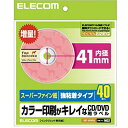 【中古】 エレコム CD/DVDラベル 内円41mm 強粘着 マット 40枚入 EDT-SDVD2