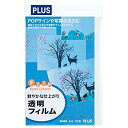 【中古】 プラス インクジェット光沢透明フィルム A4 10枚 IT-324F-C 45-298