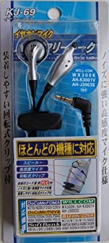 【中古】 カシムラ イヤホンマイク KJ-69