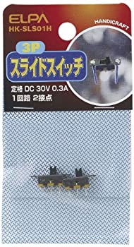 【中古】 ELPA スライドスイッチ 1回路2接点 HK-SLS01H
