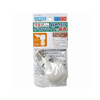 【中古】 ヤザワ LED電球専用可変式ソケット SF1726V