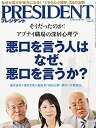 【中古】 PRESIDENT (プレジデント) 2014年 11/3号