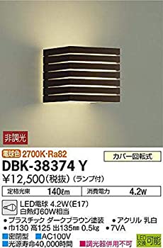 【中古】 大光電機 (DAIKO) ブラケット (ランプ付) LED電球 4.2W (E17) 電球色 2700K DBK-38374Y ブラウン