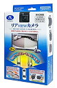 【中古】 データシステム(Datasystem)リアVIEWカメラ RVC800