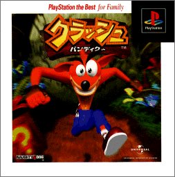 【中古】 クラッシュ・ バンディクー PlayStation the Best for Family