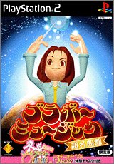 ブラボーミュージック 超名曲盤(限定版)の商品画像