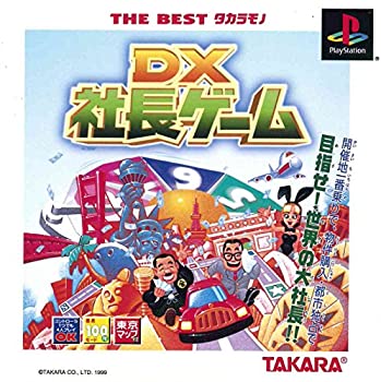 【中古】 DX社長ゲーム ベスト