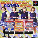 【中古】 バーチャパチスロオリンピアスペシャル
