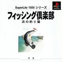 【中古】 フィッシング倶楽部浜の釣り