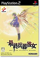 【中古】 最終兵器彼女