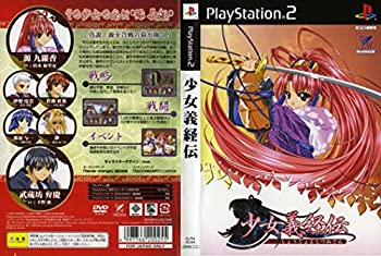 【中古】 少女義経伝 通常版