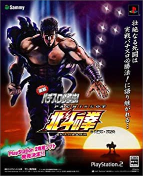 【中古】 実戦パチスロ必勝法! 北斗の拳 通常版