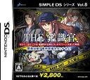 【中古】 SIMPLE DSシリーズ Vol.8 THE 鑑識官 ~緊急出動 事件現場をタッチせよ~