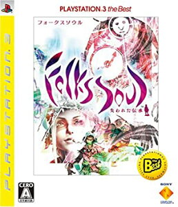 【中古】 FolksSoul -失われた伝承- PLAYSTATION 3 the Best