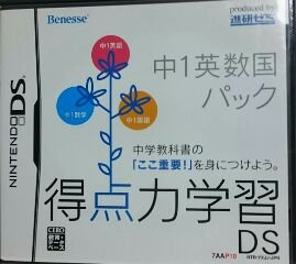 【中古】 得点力学習DS 中1英数国パ