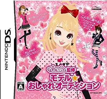 【中古】 nicola監修 モデル☆おしゃれオーディション