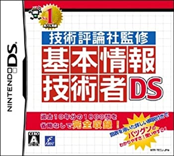 【中古】 技術評論社監修 基本情報技術者DS