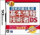 【中古】 技術評論社監修 基本情報技術者DS