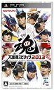 【中古】 プロ野球スピリッツ2013 - PSP