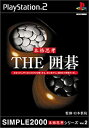 【中古】 SIMPLE2000本格思考シリーズ Vol.2 THE 囲碁(3)