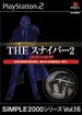 【中古】 SIMPLE2000シリーズ Vol.16 THE スナイパー2 ~悪夢の銃弾~