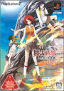 【中古】 舞-HiME 運命の系統樹 DXパック(限定版)(3)