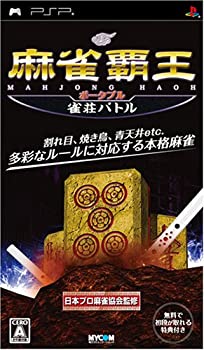 【中古】 麻雀覇王ポータブル 雀荘バトル - PSP
