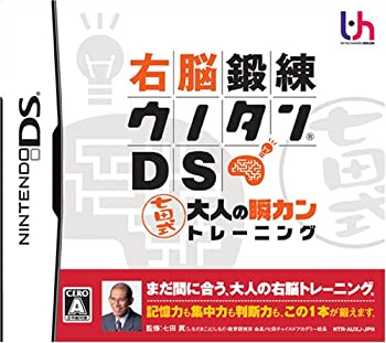 【中古】 右脳鍛錬ウノタンDS 七田式 大人の瞬カントレーニング