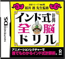 【中古】 全脳シリーズvol.02 インド式計算全脳ドリル(3)