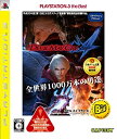 【中古】 デビル メイ クライ 4 PLAYSTATION 3 the Best